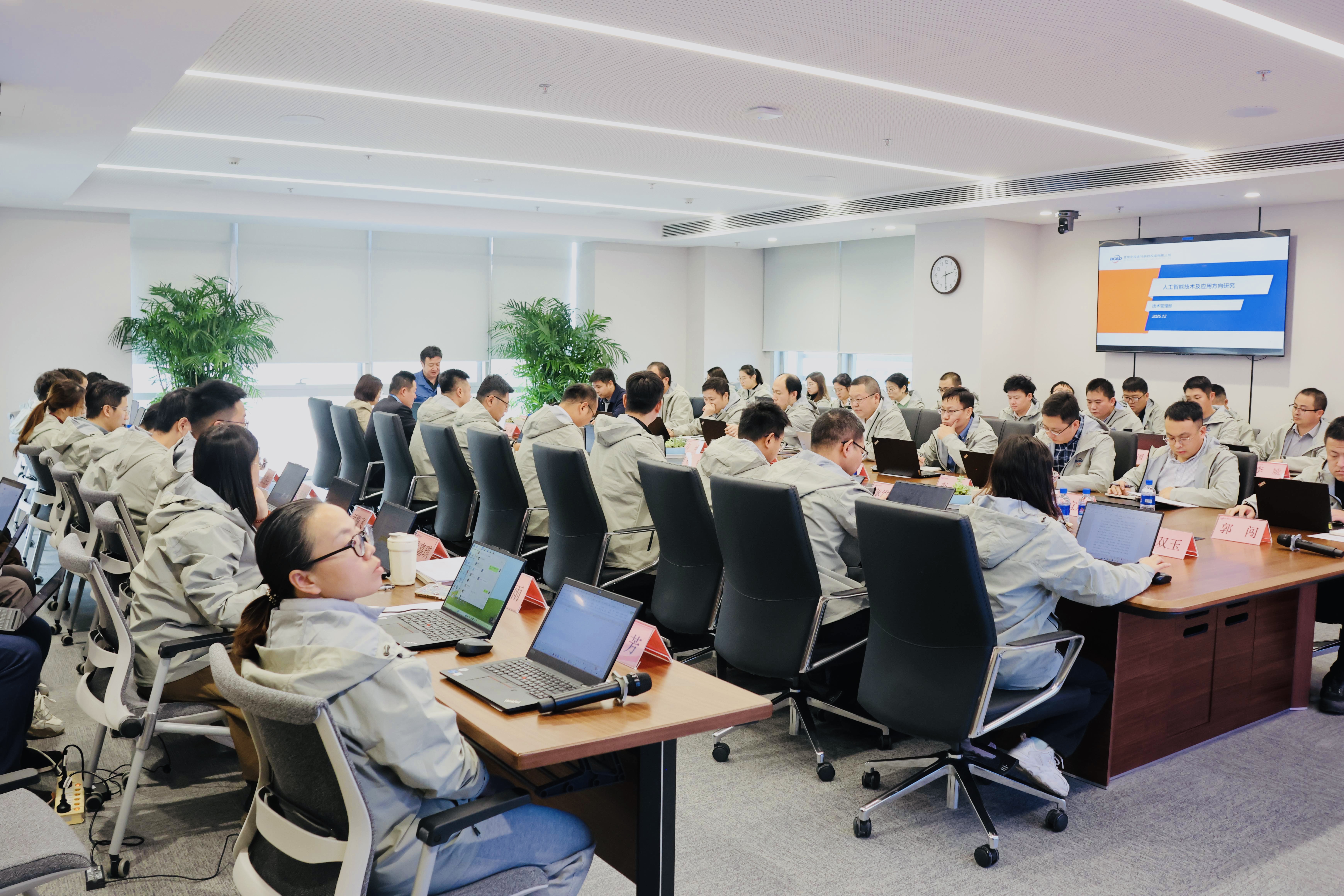 聚焦前沿技术 赋能科技创新 北控北斗举行前沿技术学习研讨会