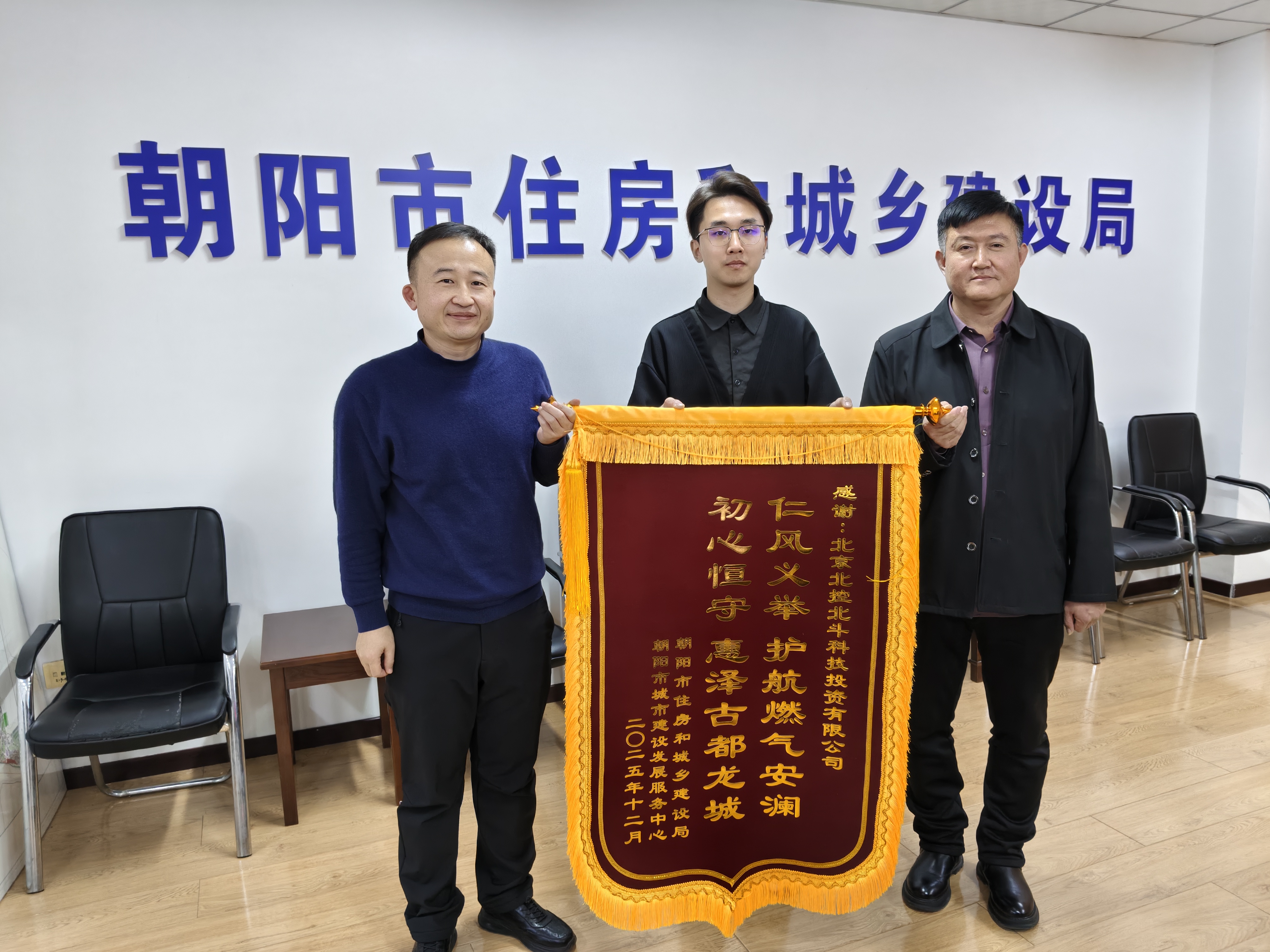 辽宁省朝阳市住建局向北控北斗赠送锦旗